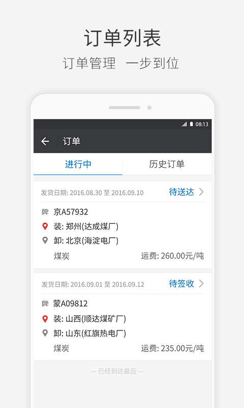 快成司机 v2.7.1
