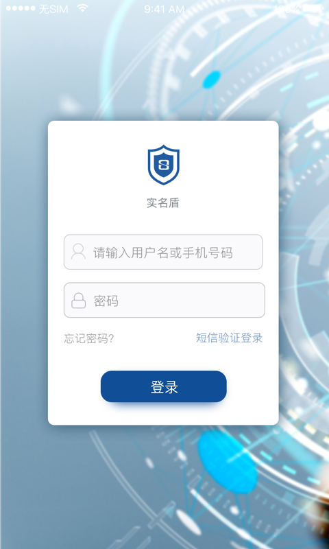 实名盾企业版 v1.2.3