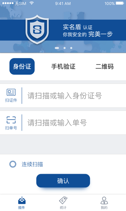 实名盾企业版 v1.2.3