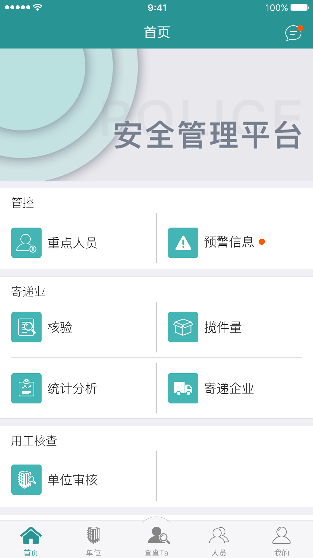 实名盾警用版 v1.1.1
