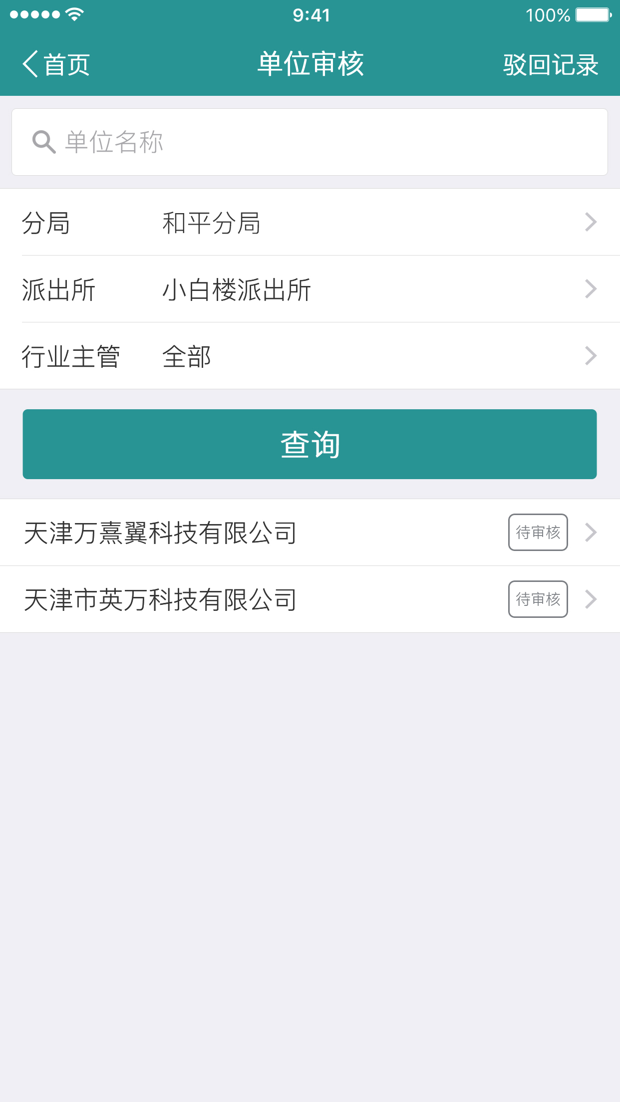 实名盾警用版 v1.1.1