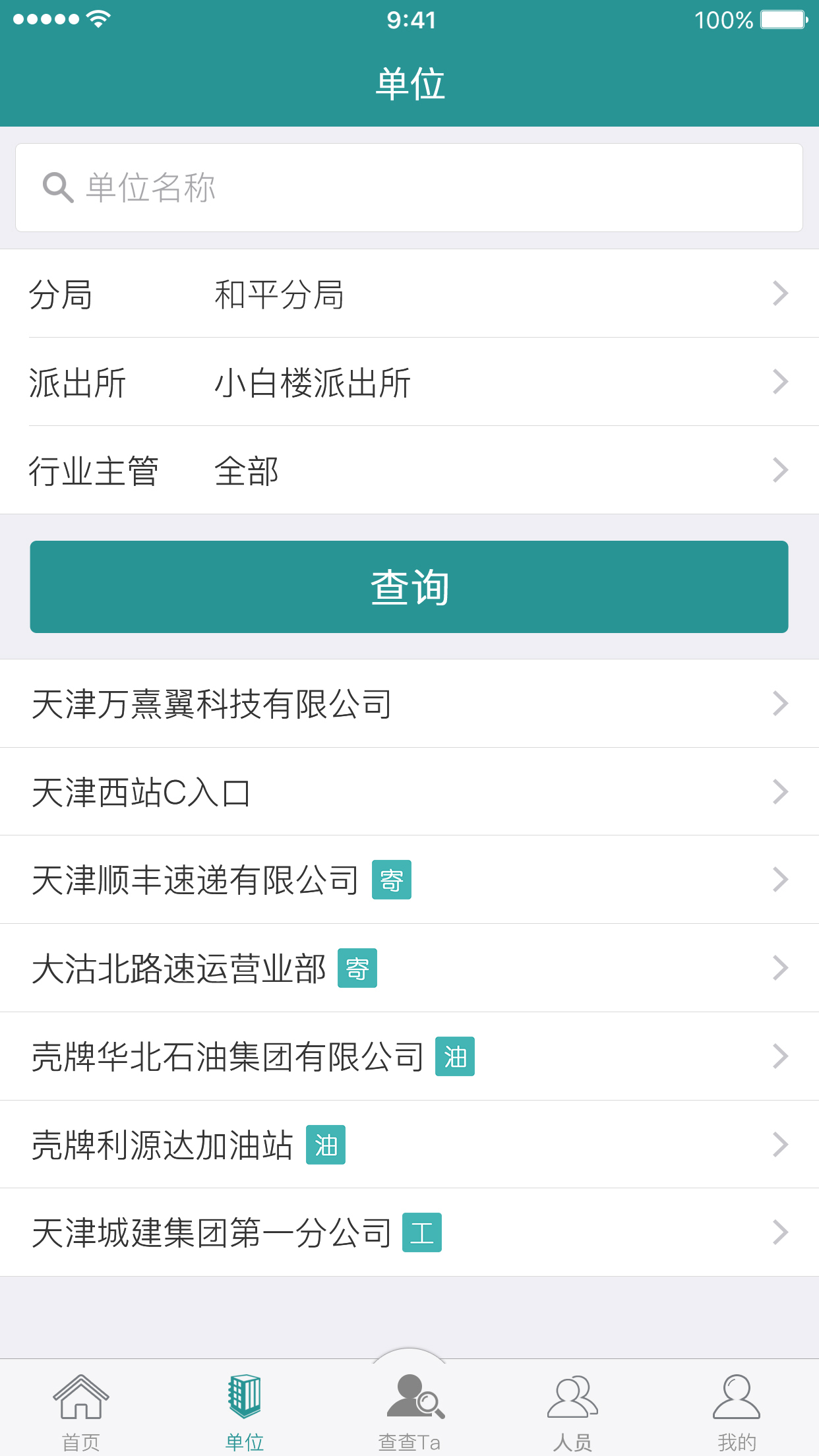 实名盾警用版 v1.1.1