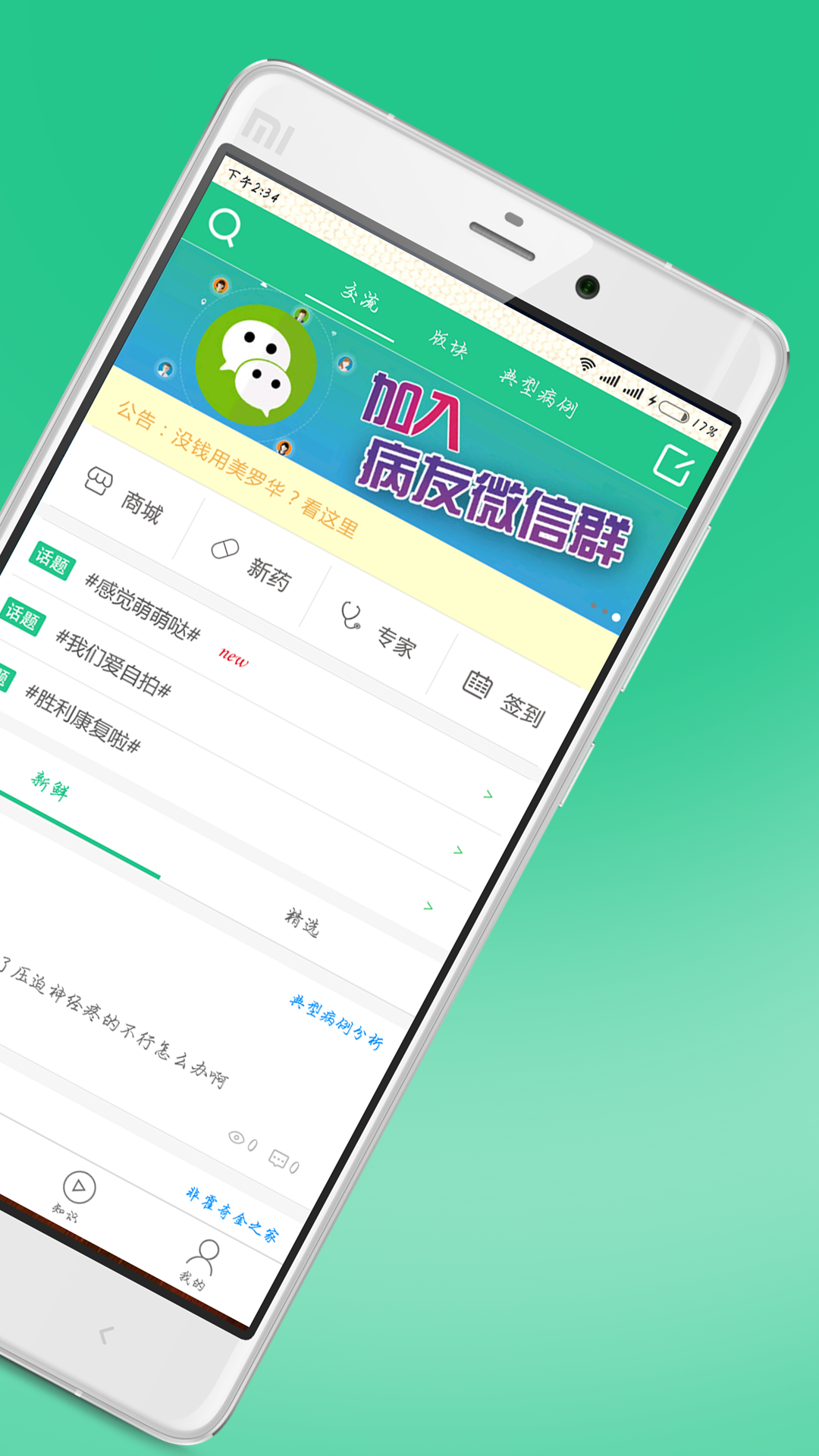淋巴瘤之家 v2.5.14