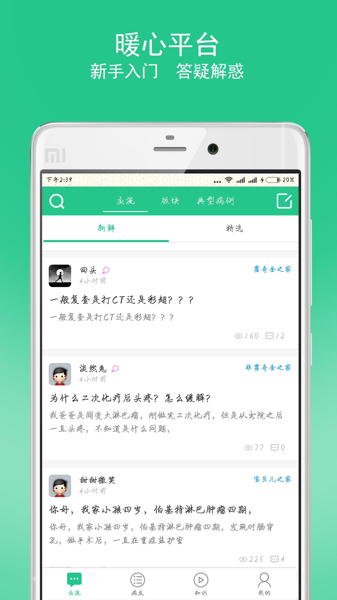 淋巴瘤之家 v2.5.14