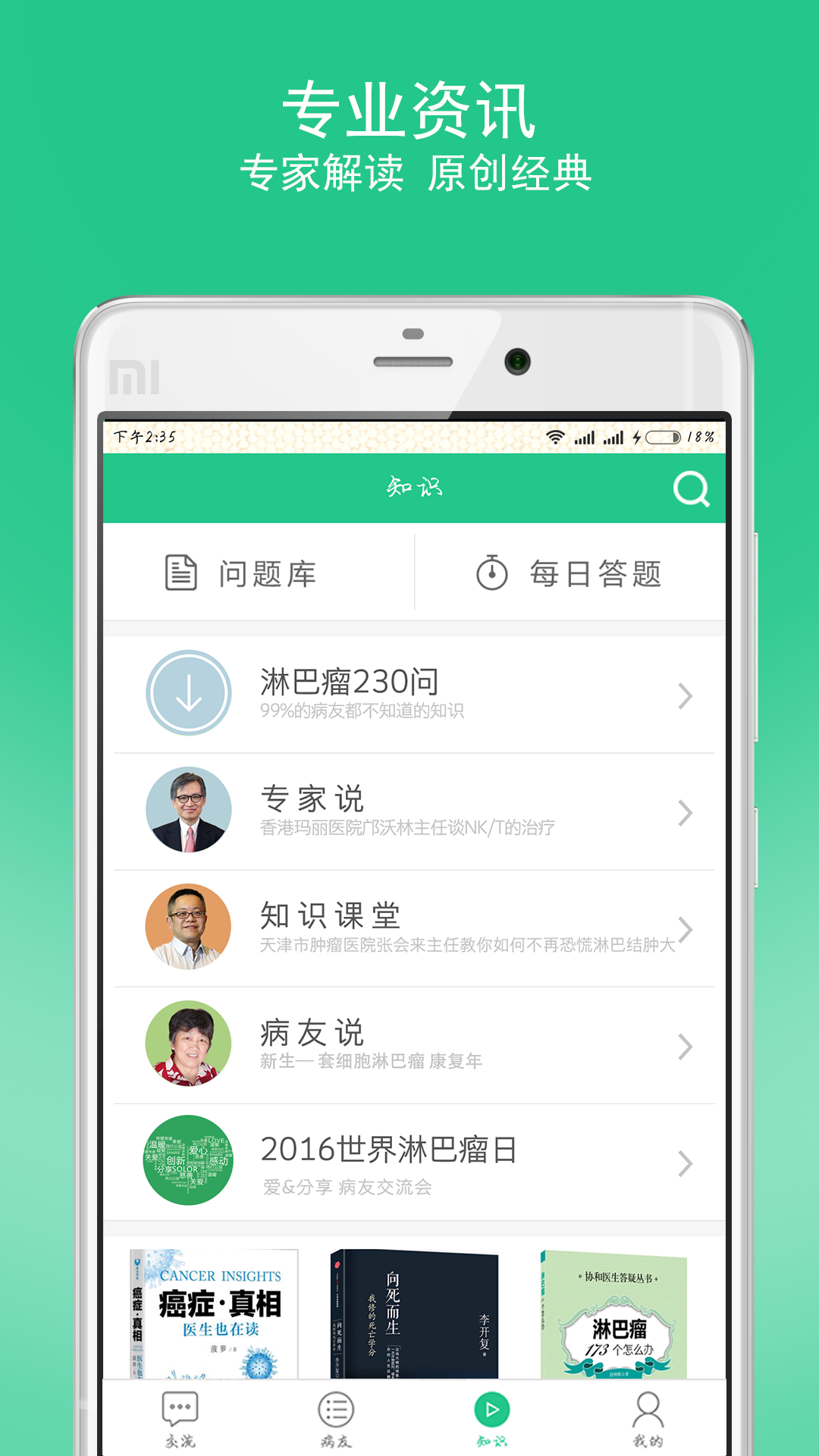 淋巴瘤之家 v2.5.14