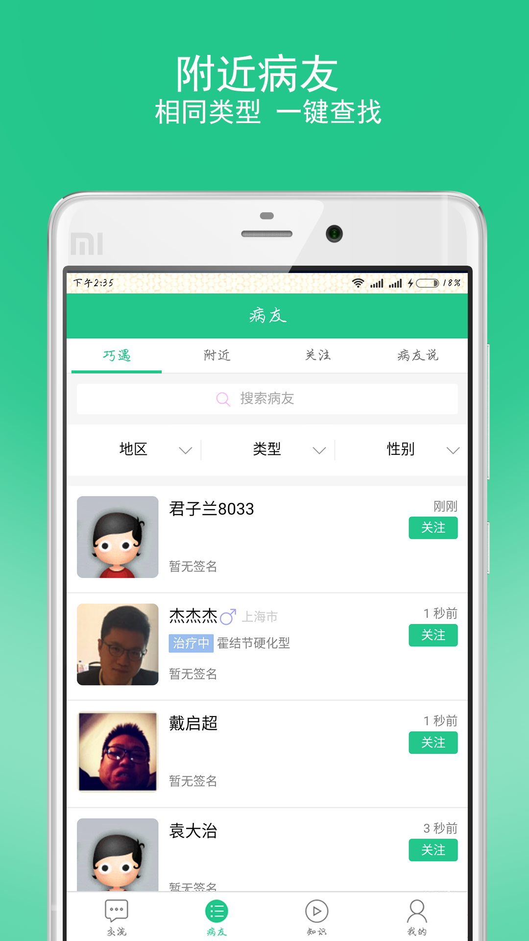 淋巴瘤之家 v2.5.14