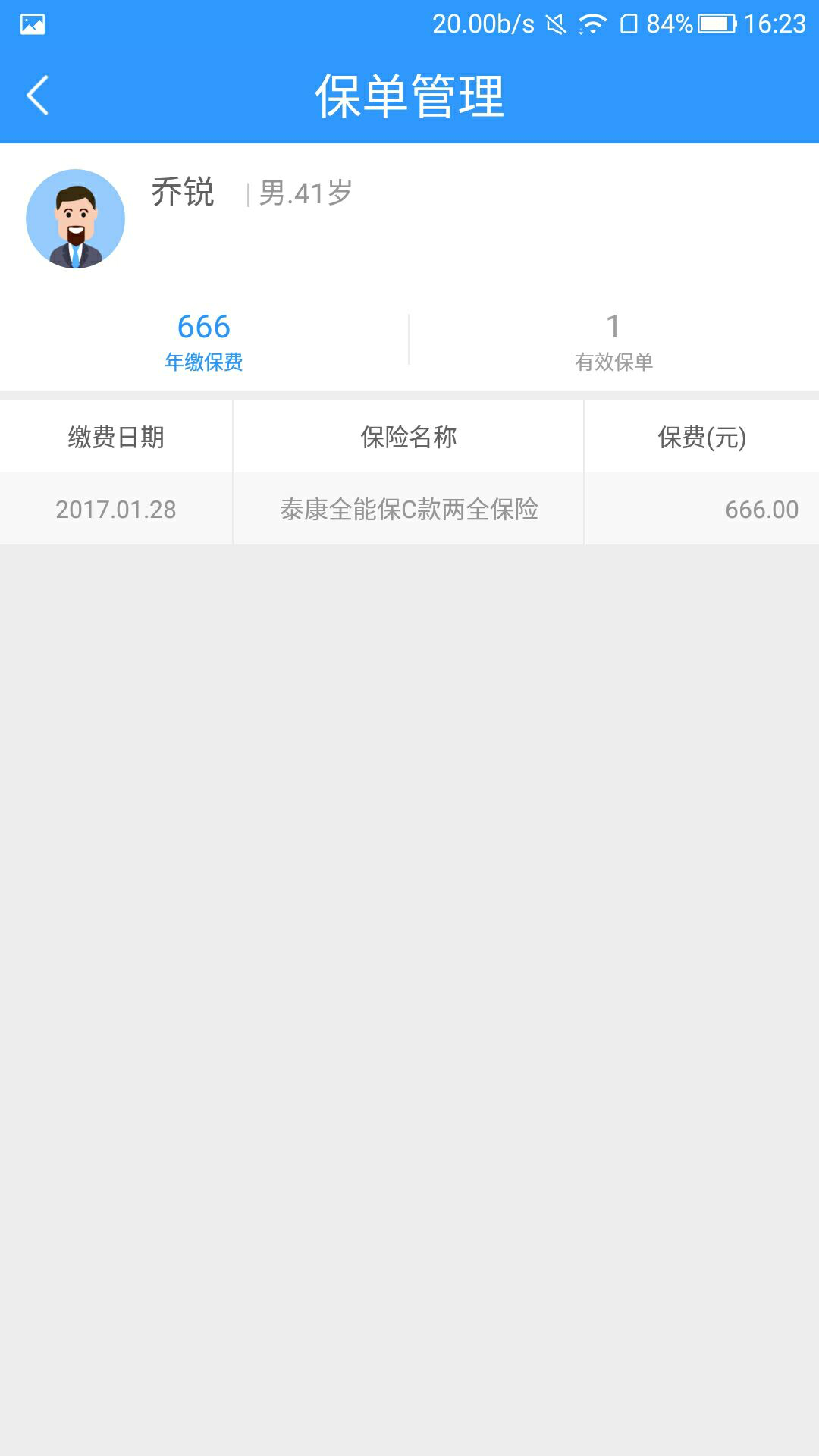 益保险 v1.0.7