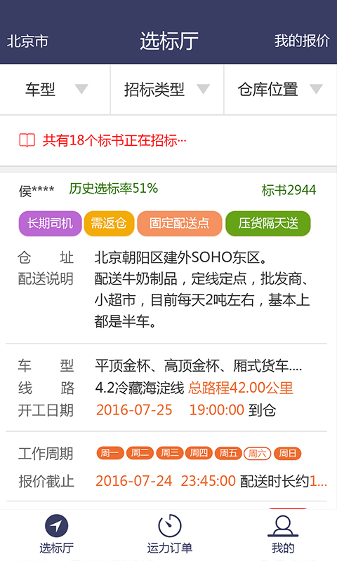 运拉拉 v3.2.0