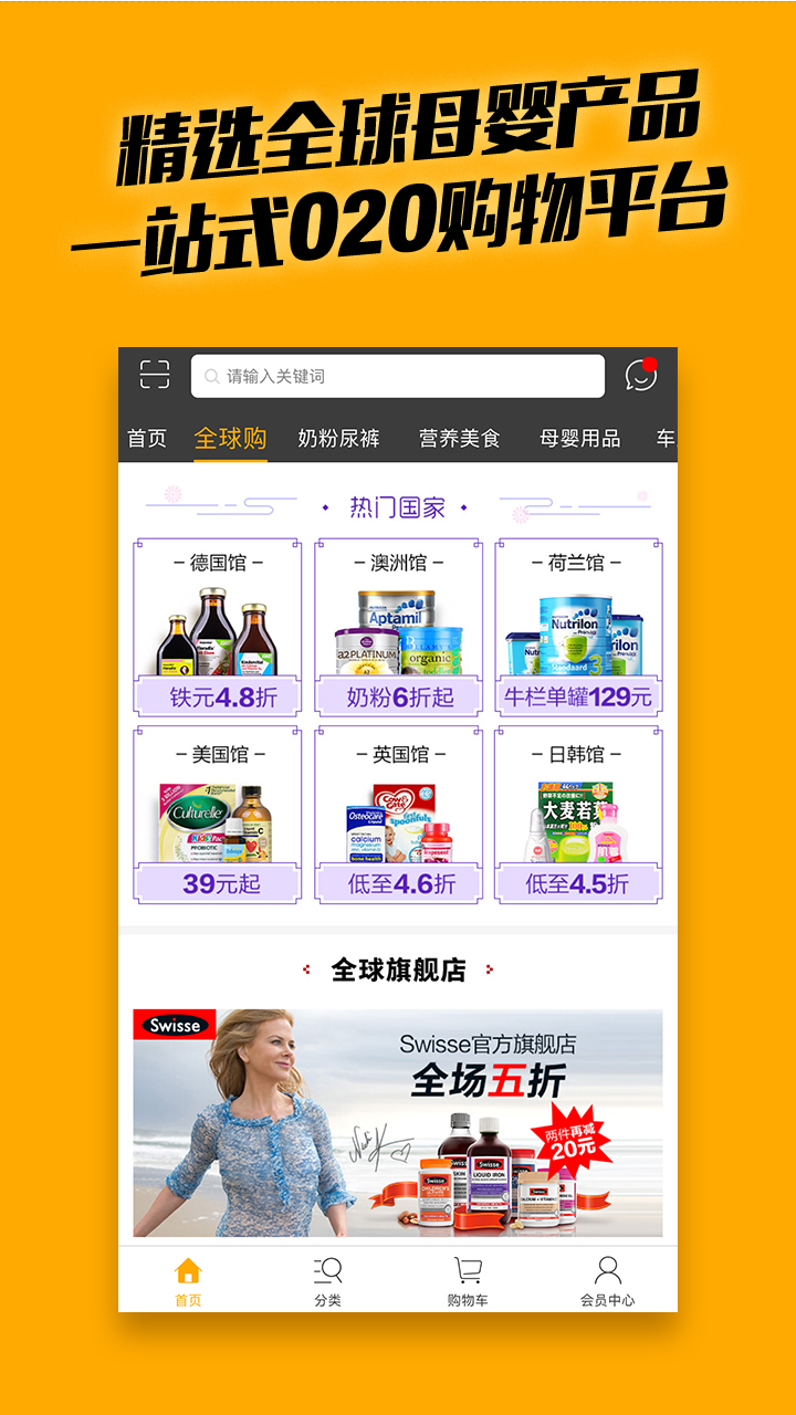 全球婴 v1.6.9