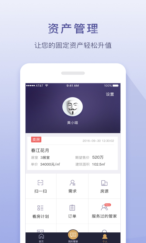 销冠管家 v1.7.1