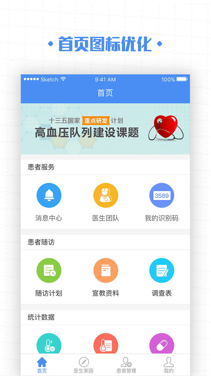 高血压大夫 v1.5.1