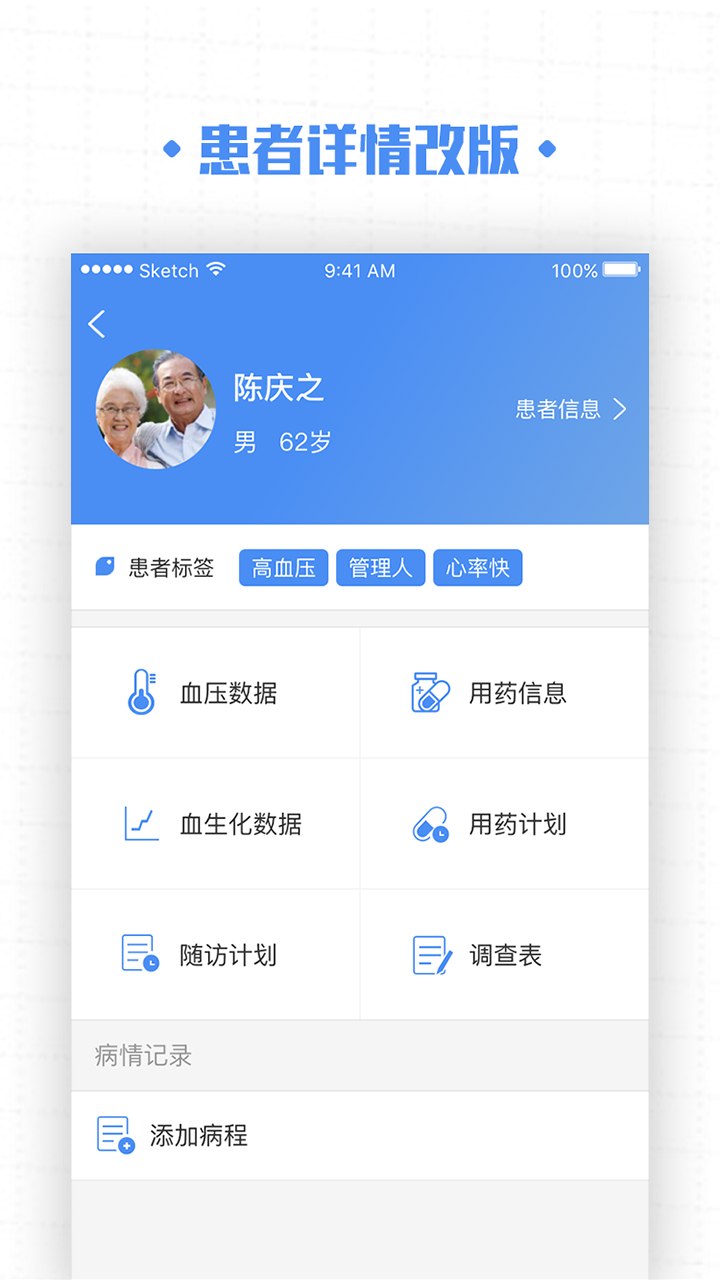 高血压大夫 v1.5.1