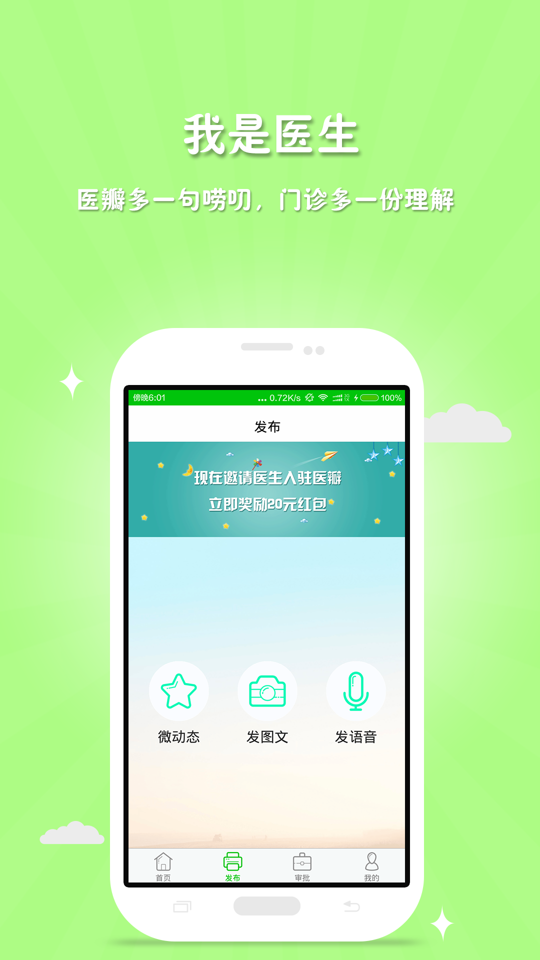 医瓣 v1.1.6