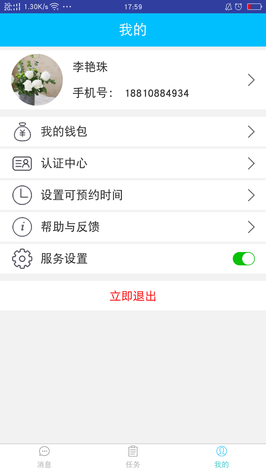 医来伸手服务端 v5.1.5