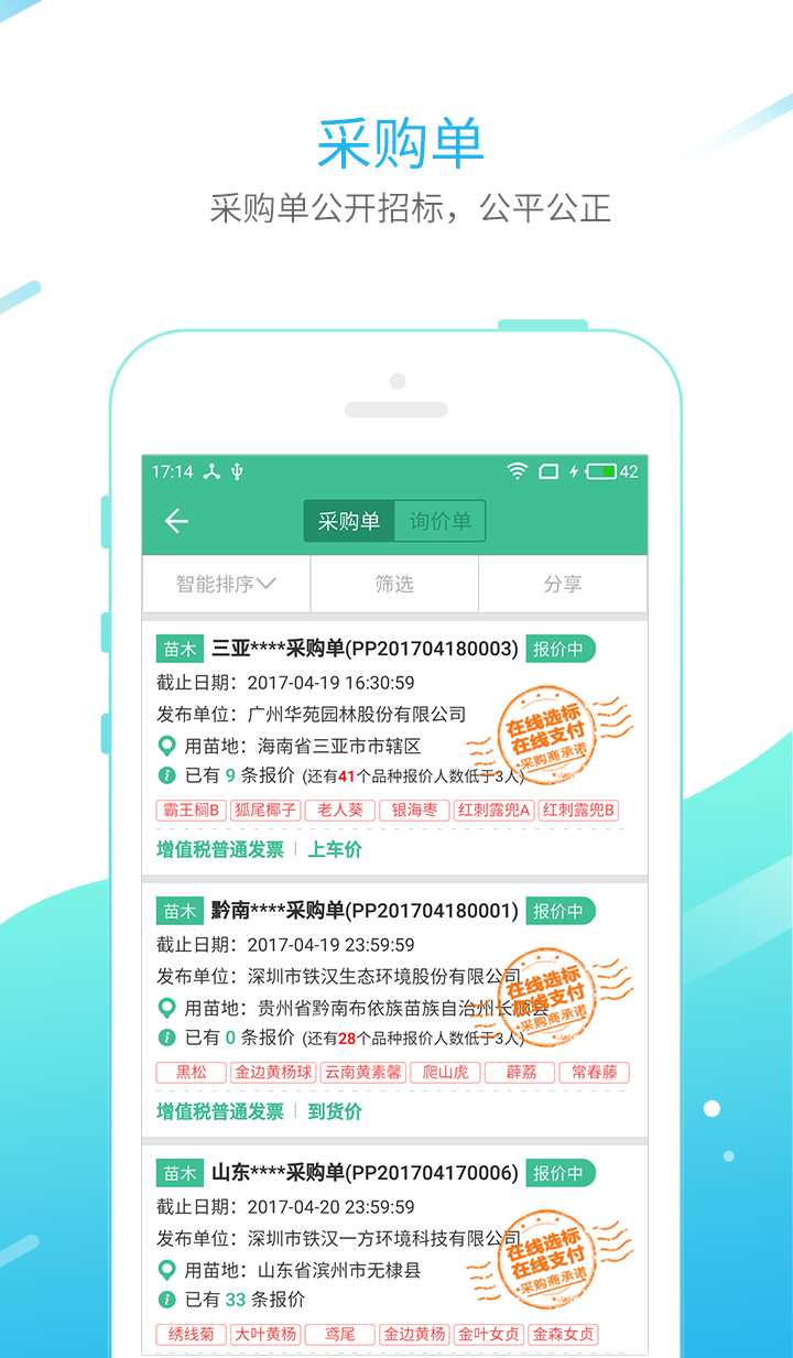 爱淘苗 v4.1.0