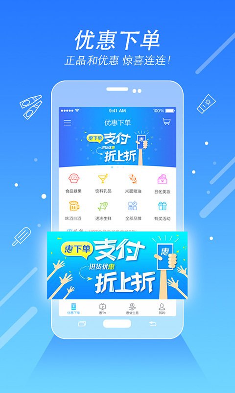惠下单 v1.6.1