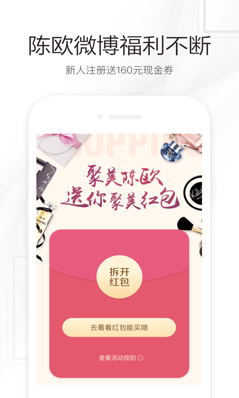 聚美优品 v4.652