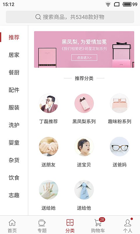 网易严选 v3.2.0