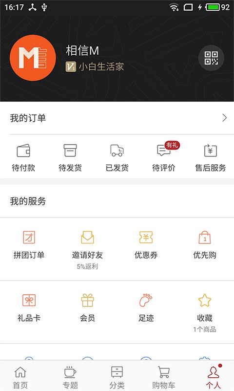 网易严选 v3.2.0