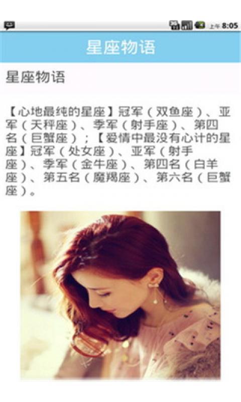 星座达人 v2.2.0