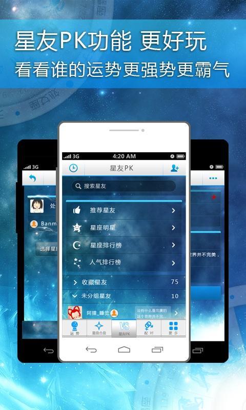 星座大师 v3.2
