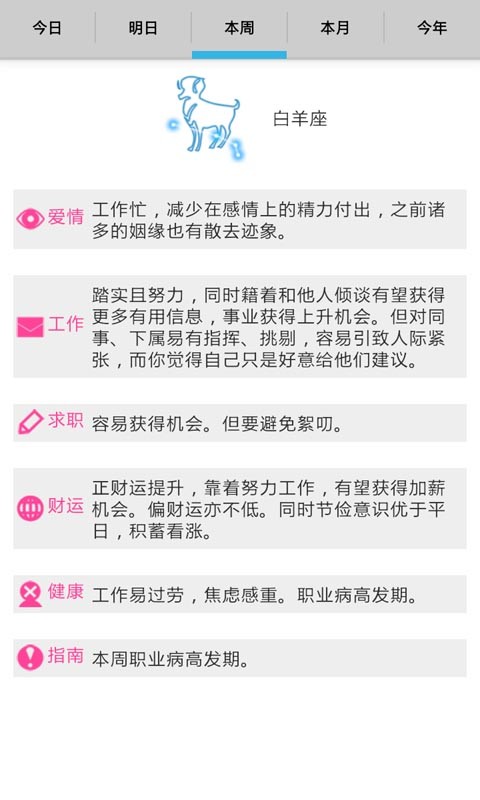 十二星座运势 v1.1.3