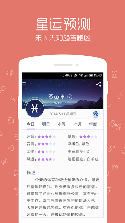 九点星座 v1.9.3