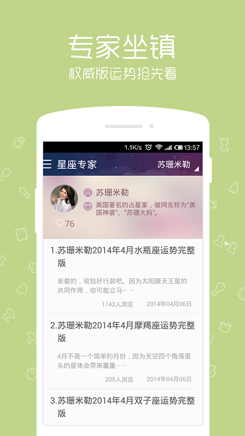 九点星座 v1.9.3