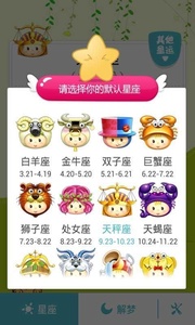 天天星座 v3.0