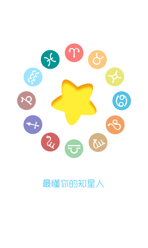 星座魔法屋-知星人大师星座运势每日星 v1.5.8