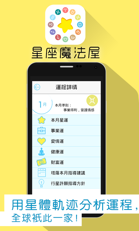 星座魔法屋-知星人大师星座运势每日星 v1.5.8