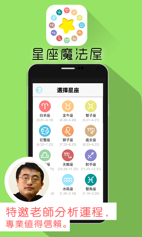 星座魔法屋-知星人大师星座运势每日星 v1.5.8