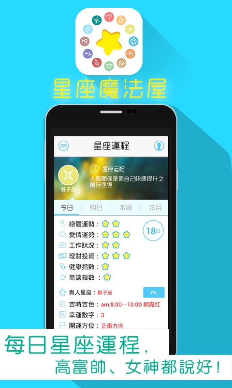 星座魔法屋-知星人大师星座运势每日星 v1.5.8