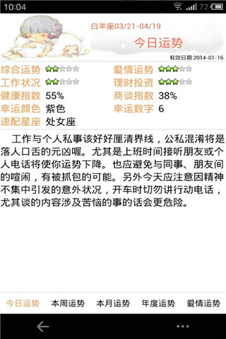 星座运势助手 v1.0.2