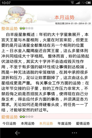 星座运势助手 v1.0.2
