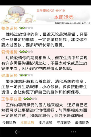 星座运势助手 v1.0.2