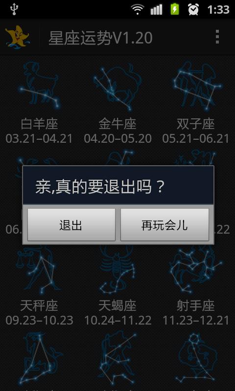唯美星座运势 v1.20