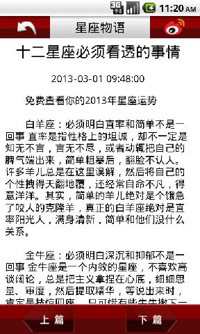 星座物语 v4.8