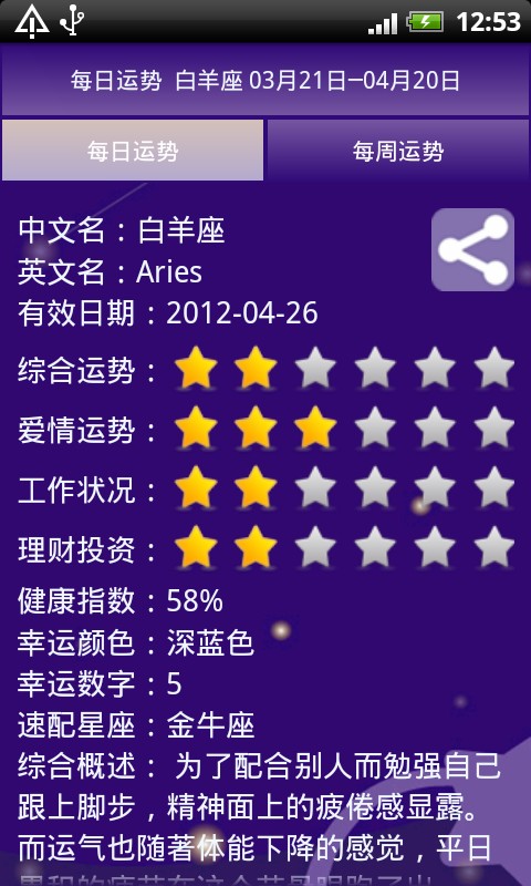 星座看运势 v2.13.10.28