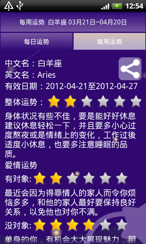 星座看运势 v2.13.10.28