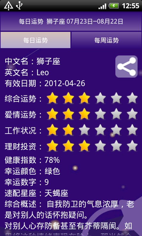 星座看运势 v2.13.10.28