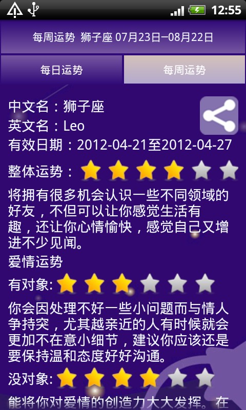 星座看运势 v2.13.10.28