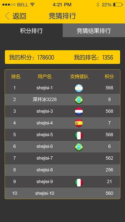 足球竞猜王 v1.0