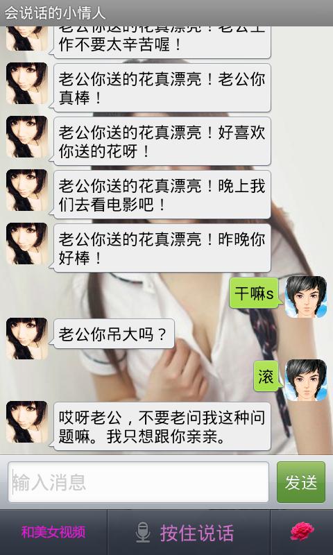 会说话的小情人2 v5