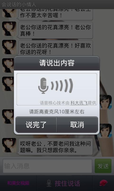 会说话的小情人2 v5