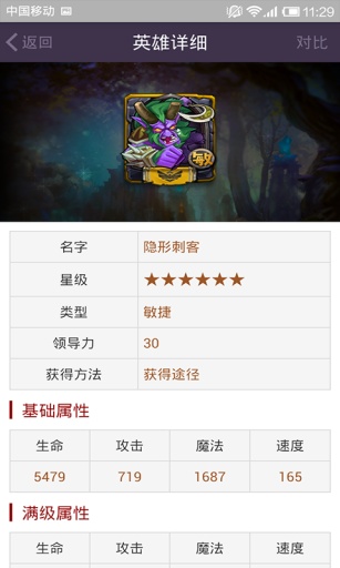 全民英雄攻略 v2.0.0
