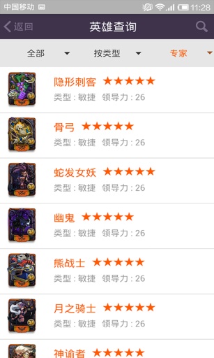 全民英雄攻略 v2.0.0