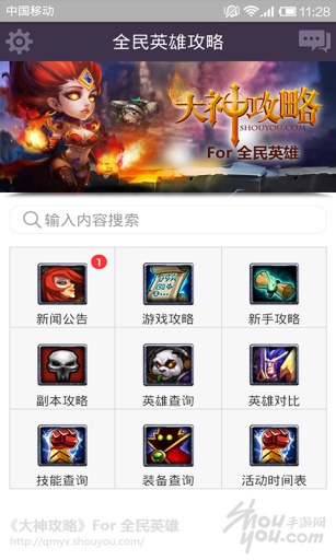 全民英雄攻略 v2.0.0