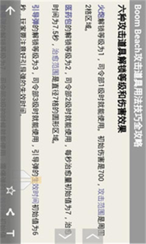 Boom Beach助手(海岛奇兵攻略) v2.1