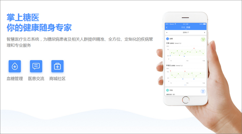掌上糖医 v4.7.2